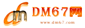 威信-DM67信息网-威信服务信息网_